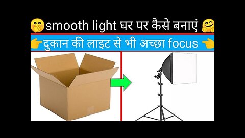 how to make smooth light