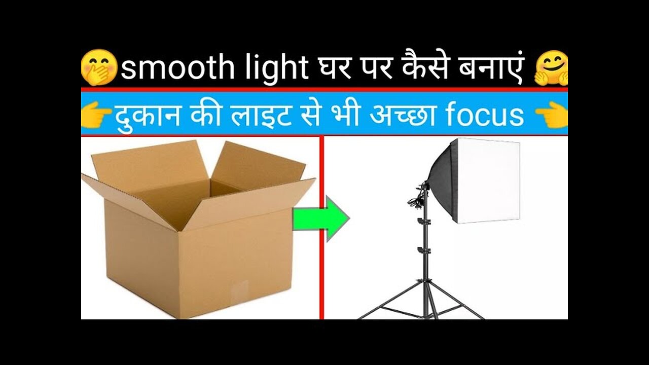 how to make smooth light