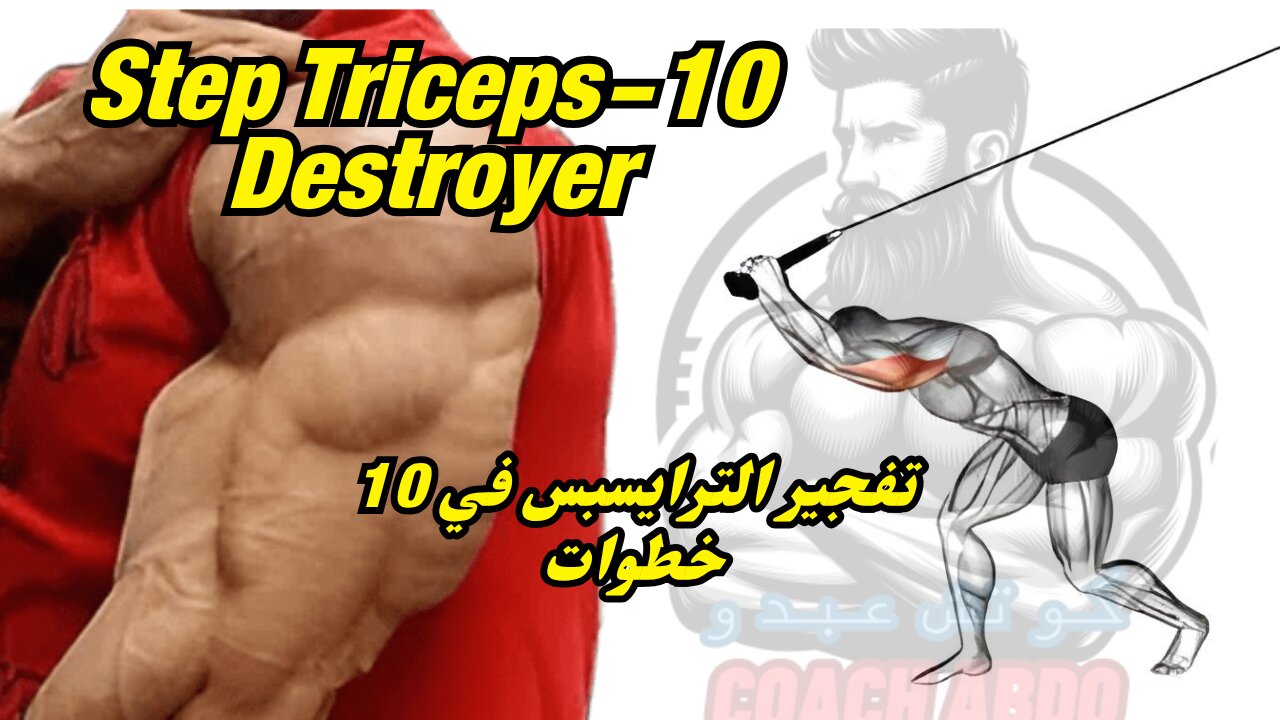 💪 Ultimate 10-Move Triceps Blast | تمرين الترايسبس المتكامل 🔥