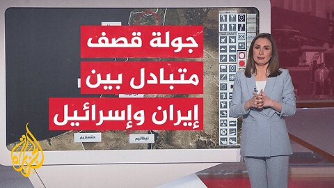 عبر الخريطة التفاعلية__ تعرف على أبرز مناطق الاستهدافات في إيران وإسرائيل