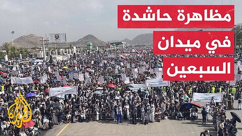 مظاهرة في العاصمة اليمنية رفضا للعدوان الإسرائيلي على قطاع غزة