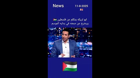 فلسطين