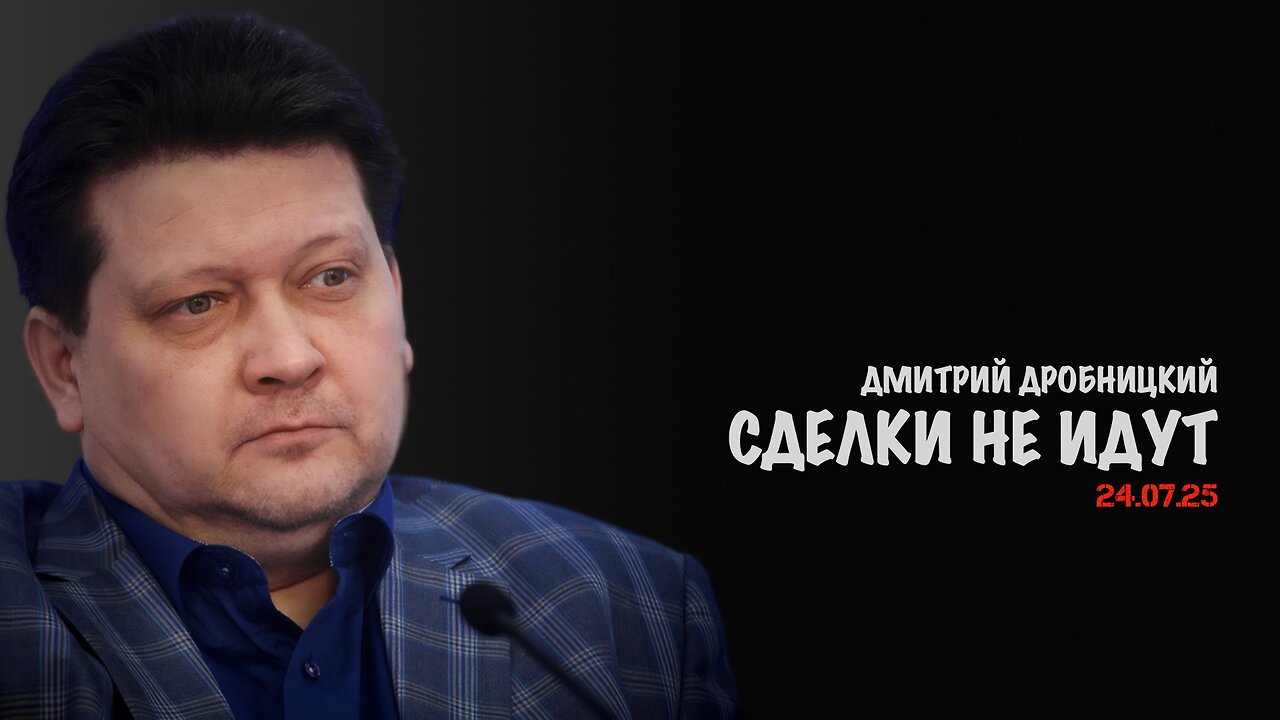 Сделки не идут | Дмитрий Дробницкий