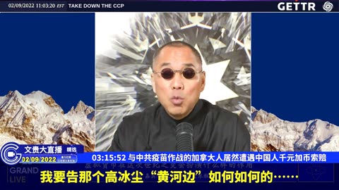 （61|63）与中共疫苗作战的加拿大人居然遭遇中国人千元加币索赔【2022年02月09日文貴大直播精选】