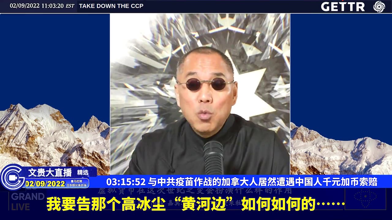 （61|63）与中共疫苗作战的加拿大人居然遭遇中国人千元加币索赔【2022年02月09日文貴大直播精选】