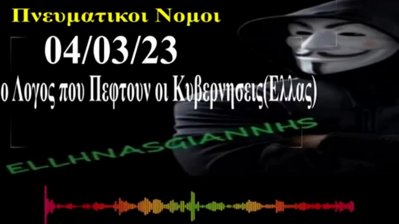ΗΧΗΤΙΚΟ ''ΕΠΙΚΑΙΡΟ''απο👉4/3/2023 !!💊 Ο ΠΡΑΓΜΑΤΙΚΟΣ ΛΟΓΟΣ που ΠΕΦΤΟΥΝ...