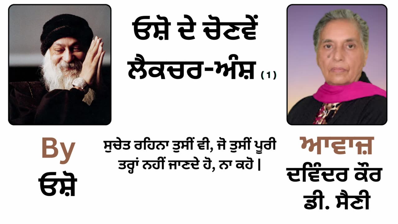 __ ਓਸ਼ੋ ਲੈਕਚਰ __ By_ ਓਸ਼ੋ __ Part _ 45