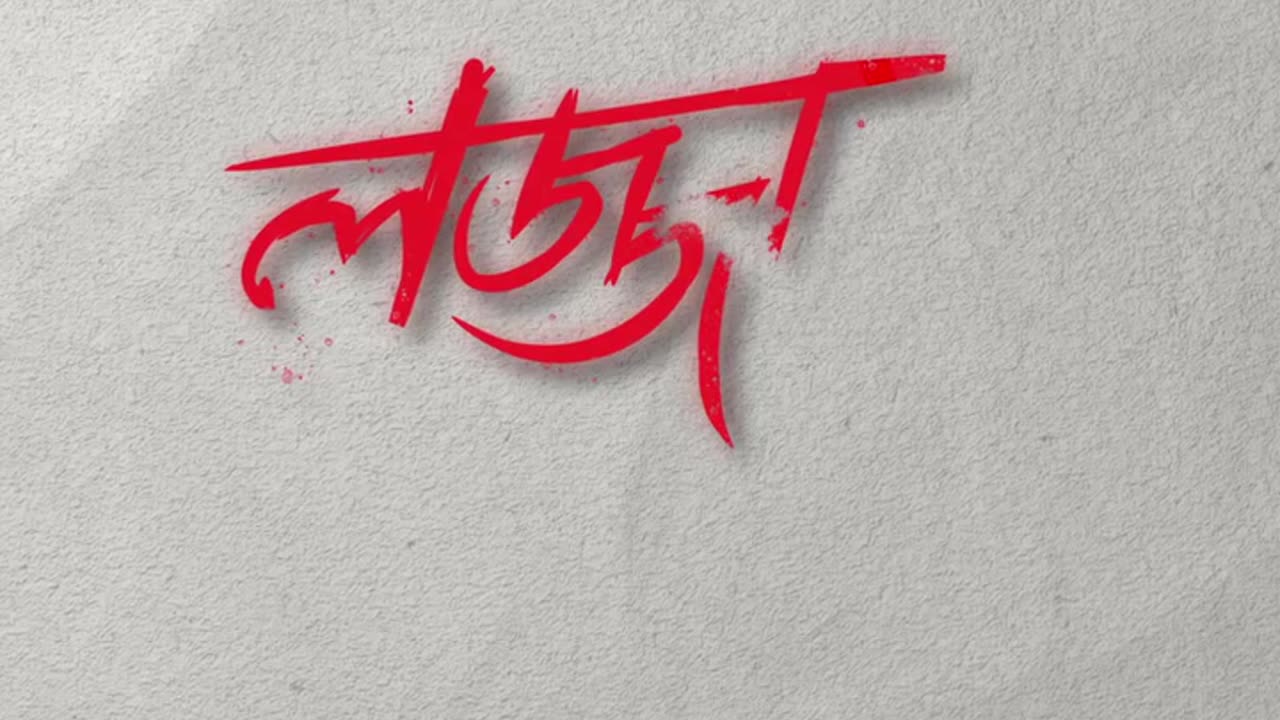 কথা দিয়ে করো না,ছোট