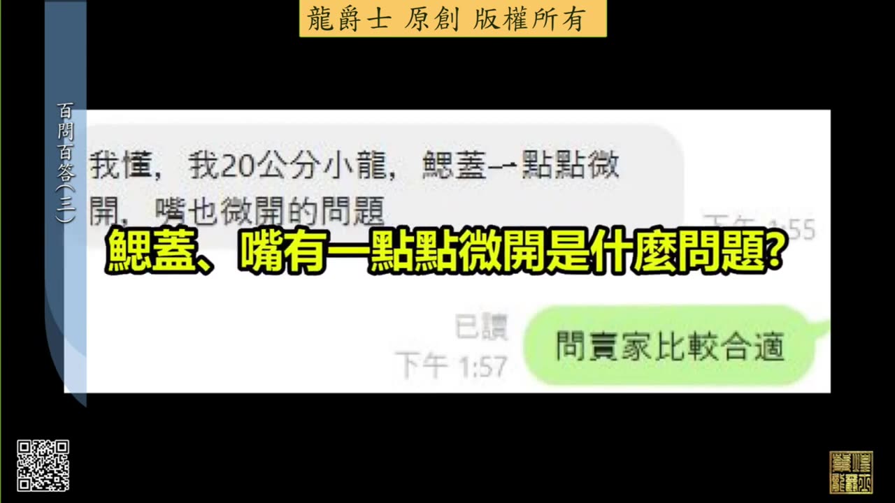 【龍爵士】千問千答 Q21 鰓蓋、嘴有一點點微開是什麼問題