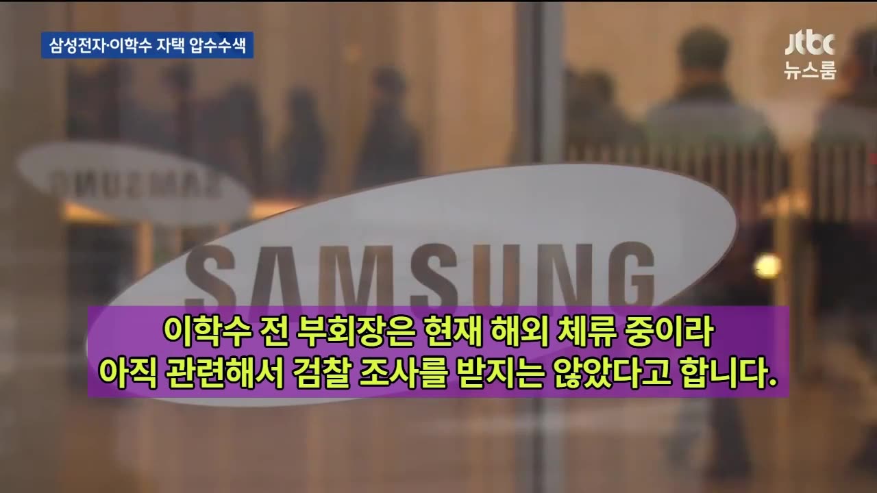 대통령 개인사까지 처리하는 삼성 | 이사급이 대부분인 로비스트 1000명 월급과 뇌물로 들어가는 회사돈은 얼마? 주주의 배당금이 줄어드나? [삼건발싸]