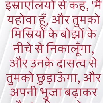 "मुक्ति का वचन" निर्गमन 6:6 #shorts #youtube #ytshorts #jesus #views #youtubeshorts #yt #shortvideo