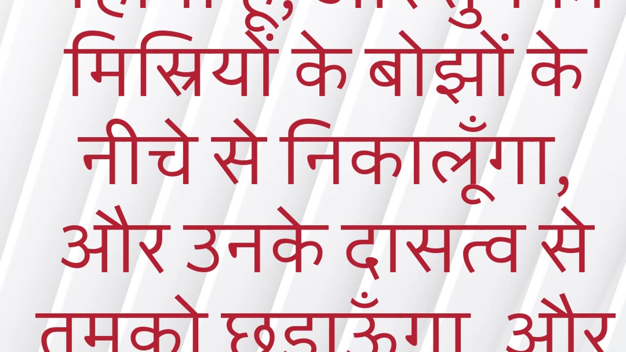 "मुक्ति का वचन" निर्गमन 6:6 #shorts #youtube #ytshorts #jesus #views #youtubeshorts #yt #shortvideo