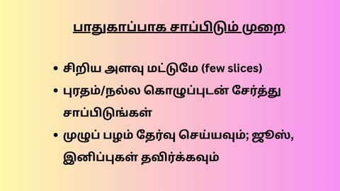 சர்க்கரை நோயாளிகள் கோடை காலத்தில் மாம்பழம் சாப்பிடலாமா?