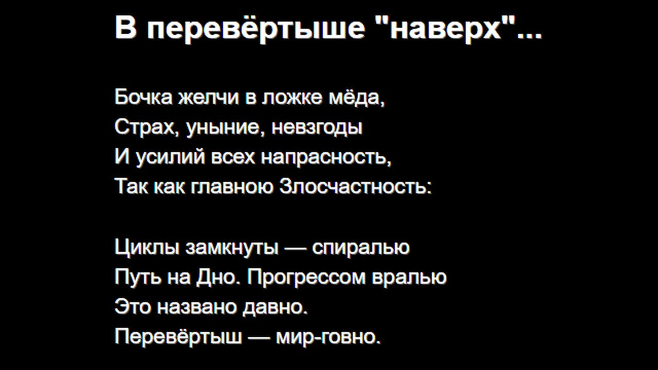 В перевёртыше "наверх"...