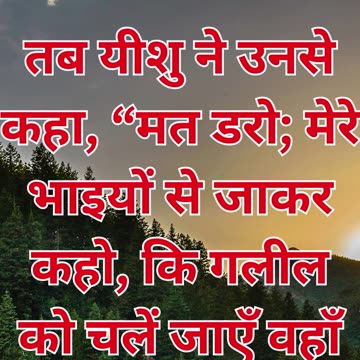 "डर मतो, मेरे भाइयों को गलील बुलाओ" मत्ती 28:10 #shorts #youtube #ytshorts #reels #love #jesuschrist