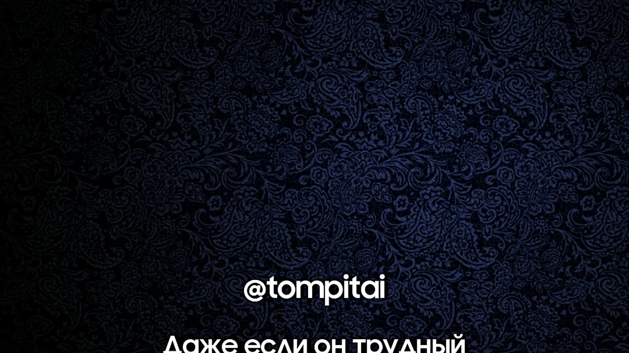 Тот кто хочет - ищет возможности! @tompitai