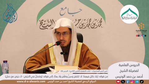 أخصر المختصرات - كتاب الطهارة (الشرح الثاني)