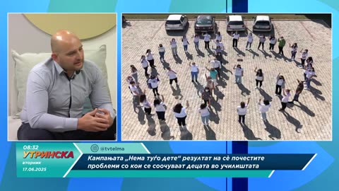 Тема:Кампања „Нема туѓо дете“ Гостин: Жарко Змијанац, в.д. оперативен директор на Меѓаши