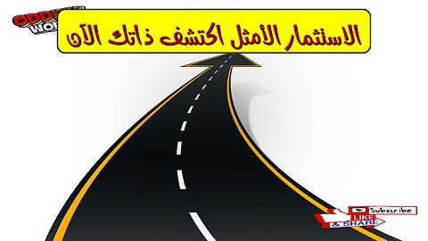 الاستثمار الأمثل: اكتشف ذاتك الآن #تطوير_الذات #تحسين_النفس #مهارات