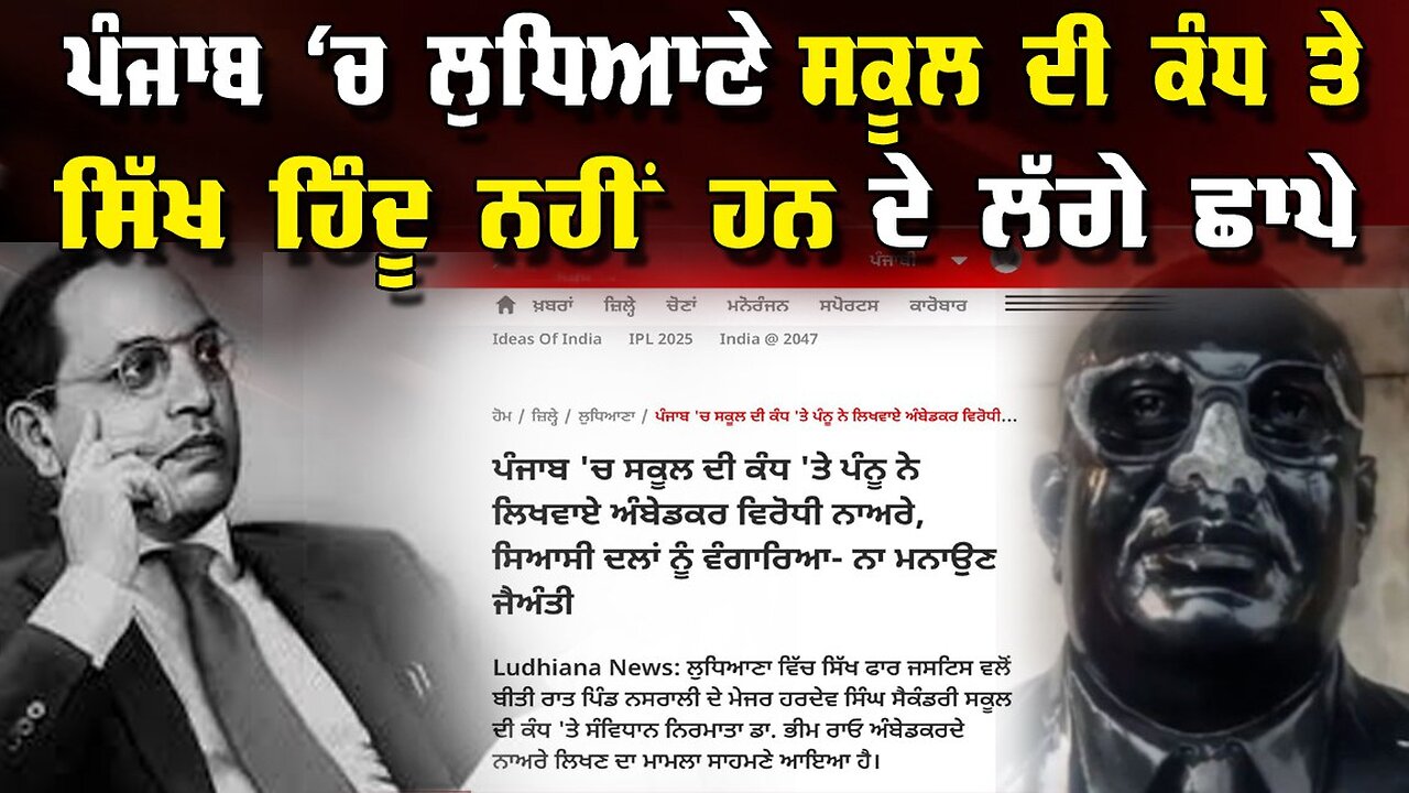 Live : 10-04-25 | ਪੰਜਾਬ 'ਚ ਲੁਧਿਆਣੇ ਸਕੂਲ ਦੀ ਕੰਧ 'ਤੇ ਸਿੱਖ ਹਿੰਦੂ ਨਹੀ ਦੇ ਲੱਗੇ ਛਾਪੇ | Politics Punjab Tv