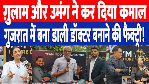 ग़ुलाम और उमंग ने कर दिया कमाल, गुजरात में है डॉक्टर बनाने की फैक्ट्री! Desh Live | Gulam Juneja