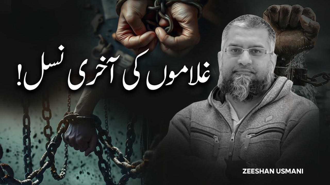 Last Generation of Slaves | غلاموں کی آخری نسل | Zeeshan Usmani