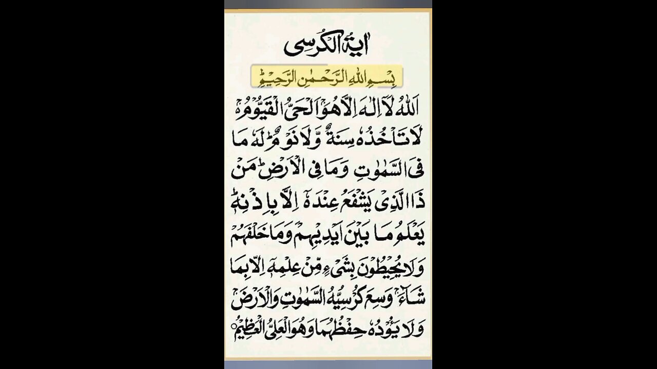 Ayat Ul Kursi / The Throne Verse of Quran
