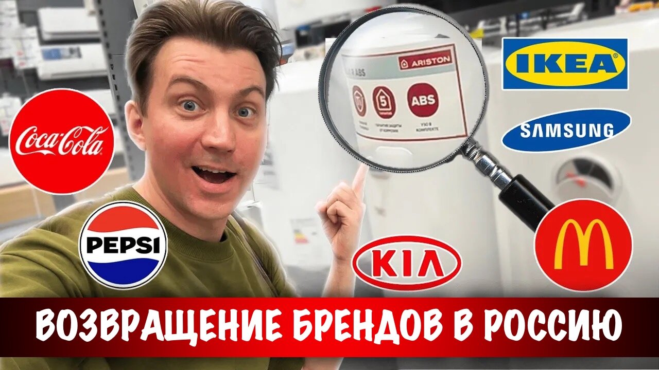 Вернутся ли бренды в Россию?