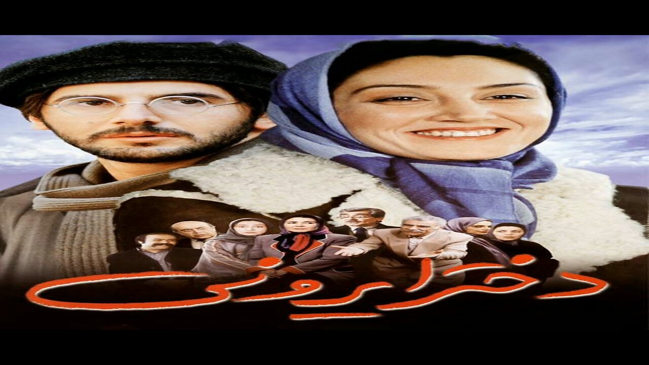 Dokhtar_Irooni l فیلم دختر ایرونی