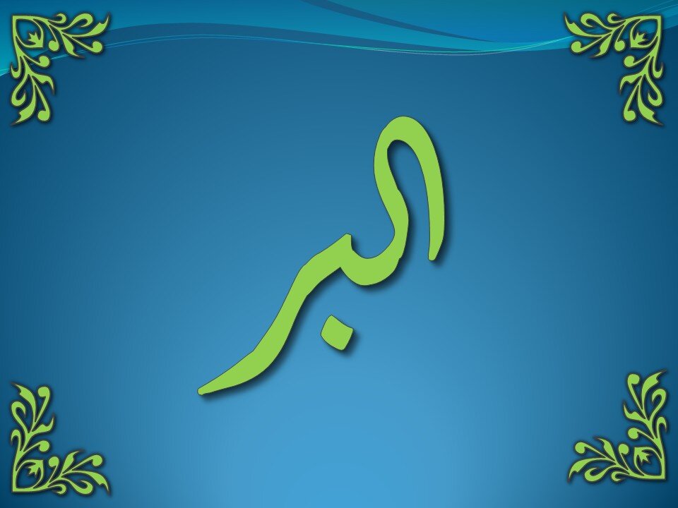 تفسير سورة البقرة آية 177