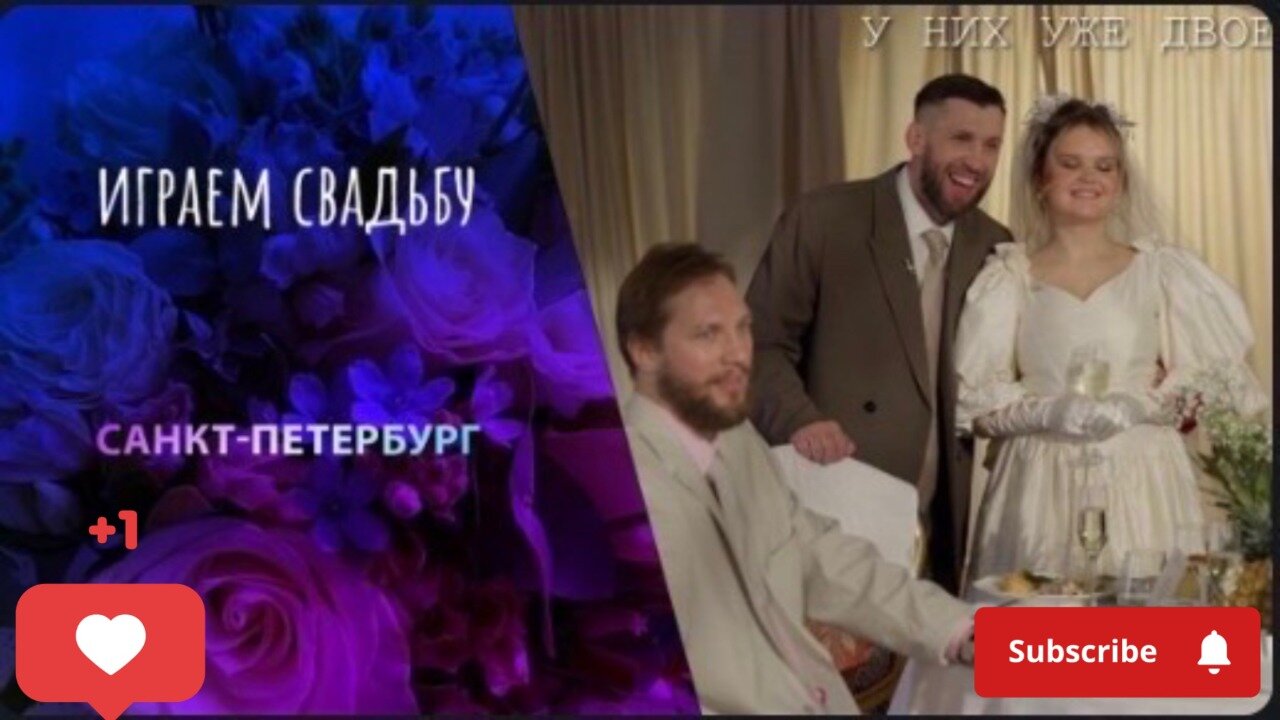 Санкт-Петербург! Играем свадьбу. Выпуск от 15.03.2025