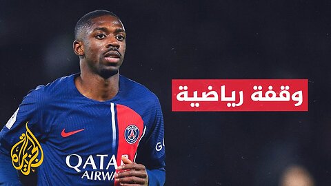 إنريكي يطالب بمنح ديمبلي جائزة الكرة الذهبية