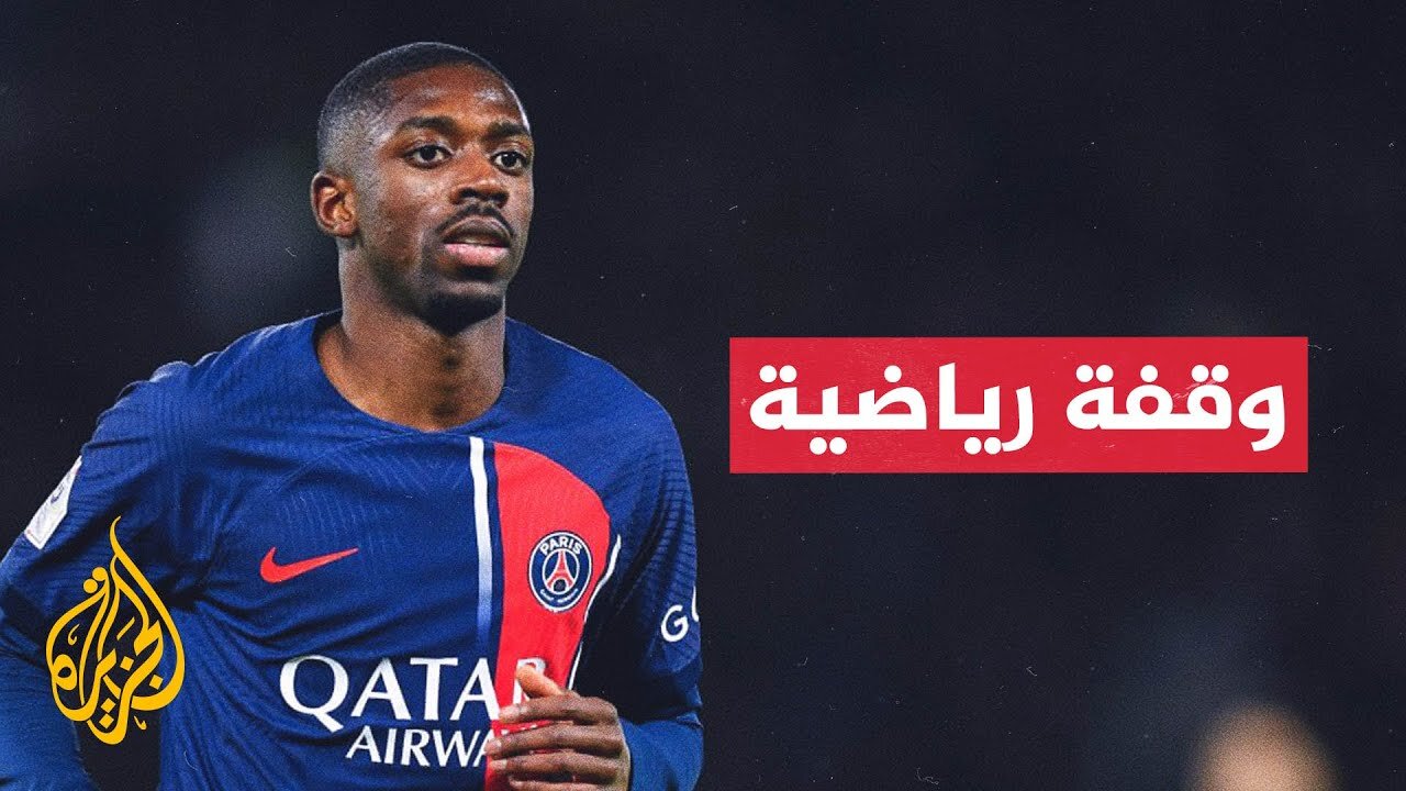 إنريكي يطالب بمنح ديمبلي جائزة الكرة الذهبية