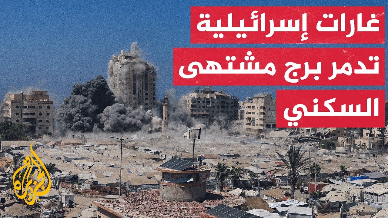 الجيش الإسرائيلي يعلن بدء عملية تستهدف أبراج غزة.. التفاصيل مع مراسلة الجزيرة