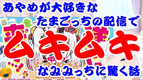 Nakiri Ayame is amazed by the muscular character in Tamagotchi's favorite Tamagotchi delivery