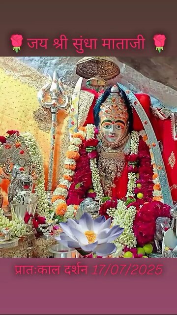 17.7.2025 SUNDHA MATA AARTI DARSHAN