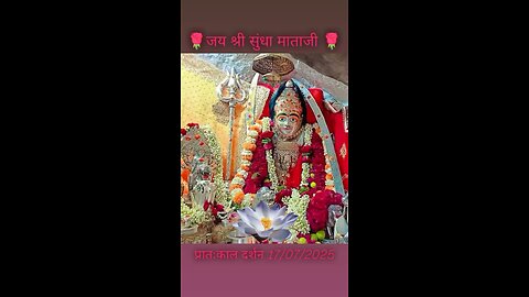 17.7.2025 SUNDHA MATA AARTI DARSHAN