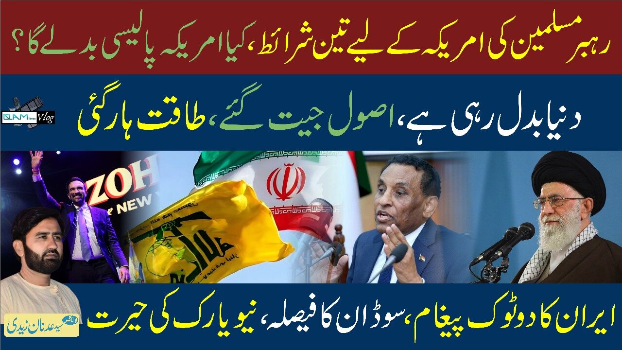 Islam Times V Log 08-11-2025 اسلام ٹائمز وی لاگ