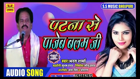 #Patana_se_pajeb_balam_ji