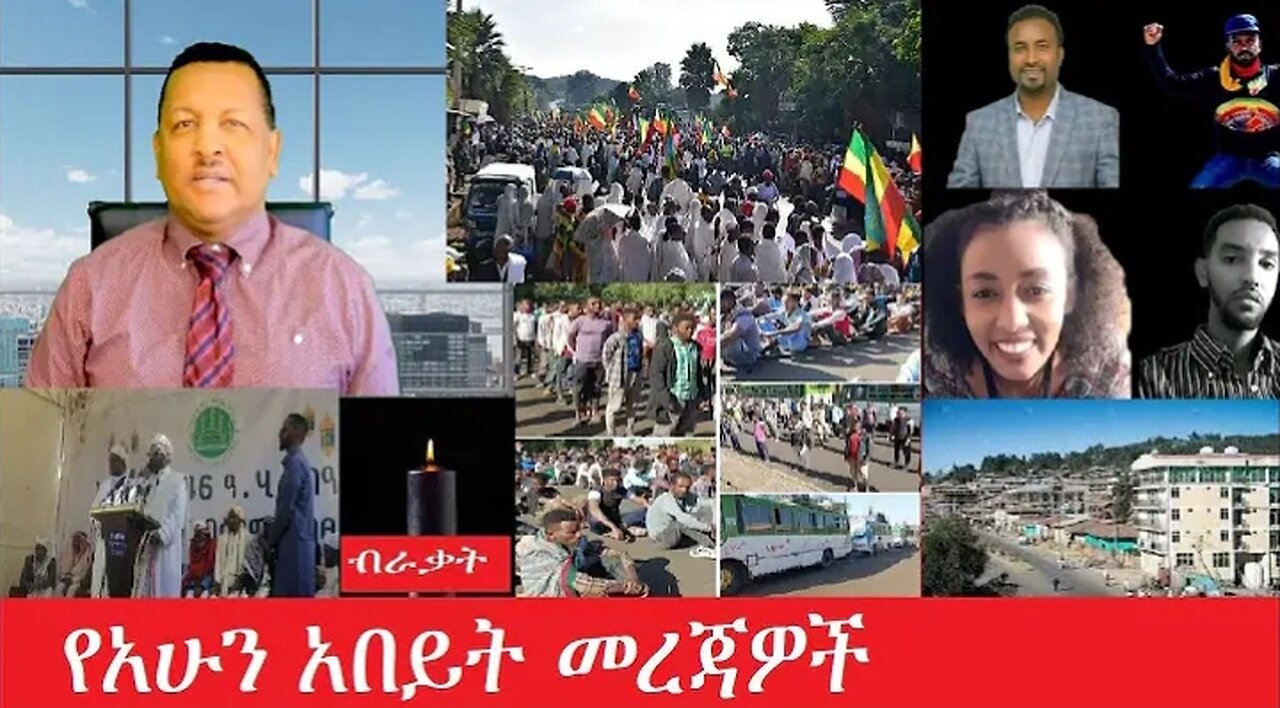 የአሁን_አበይት_መረጃዎች_Apr_1,2025 #dere news #dera zena #zena tube #derejehabtewold #ethiopianews