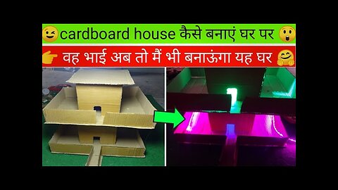 how to make cardboard house