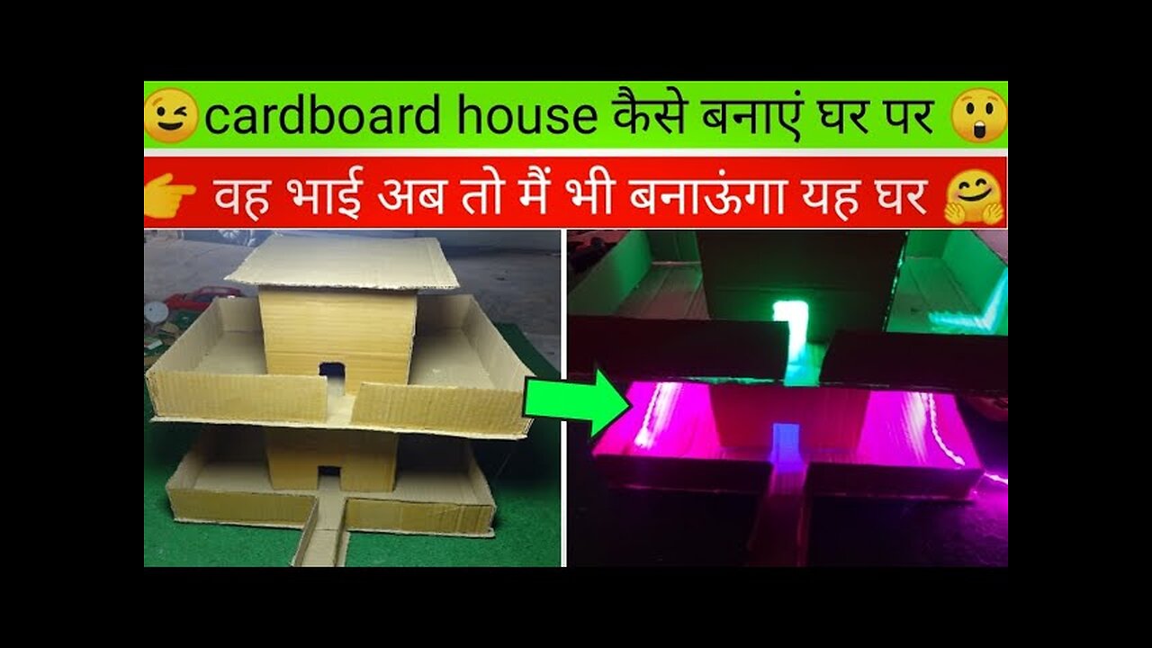 how to make cardboard house