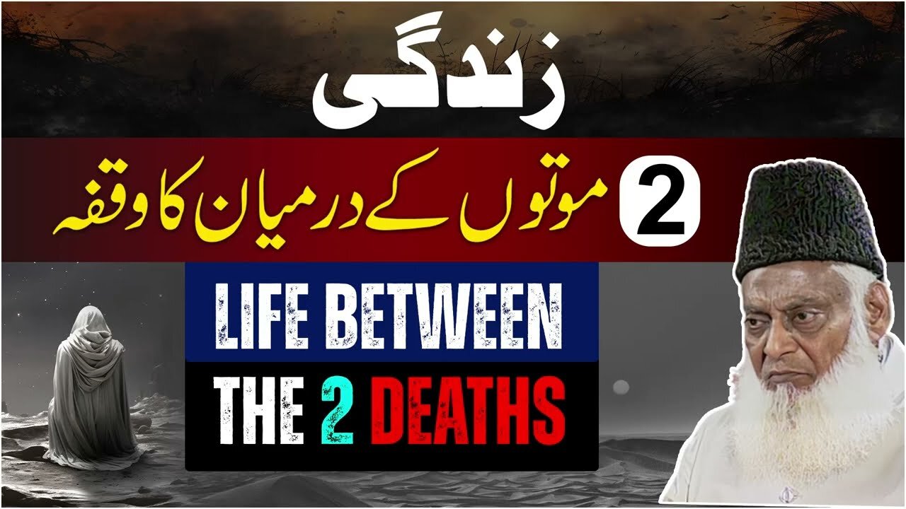 Serat-un-Nabi (SAWW) _ Zindagi Aur 2 Moton Kay Drmian Ka Waqfa _ Dr. Israr Ahmed