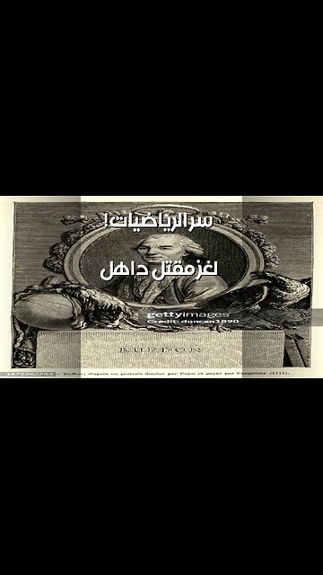 من قتل داهل؟ ️ الرياضيات الأخيرة تكشف سراً!