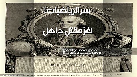 من قتل داهل؟ ️ الرياضيات الأخيرة تكشف سراً!
