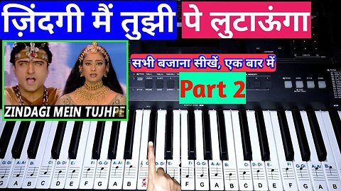 Zindagi Main Tujhi Pe Lutaunga Piano Tutorial Part 2 | Jaani Dushman