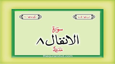 08. Surah Al-Anfal with Urdu Translation | Qari-Syed-Sadaqat-Ali