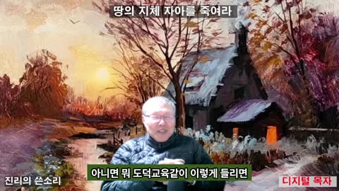251127 땅의 지체 곧 자아를 죽이라