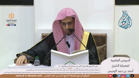التحقيق والإيضاح لكثير من مسائل الحج والعمرة (الشرح الأول)