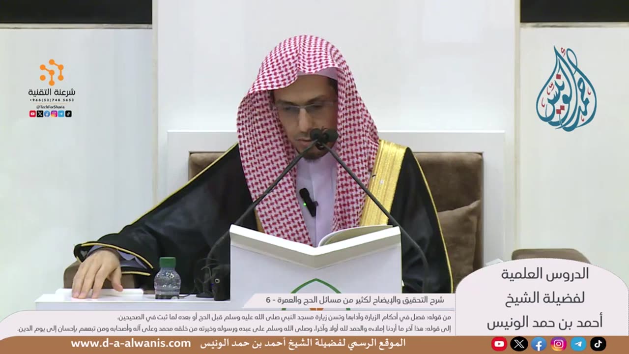 التحقيق والإيضاح لكثير من مسائل الحج والعمرة (الشرح الأول)